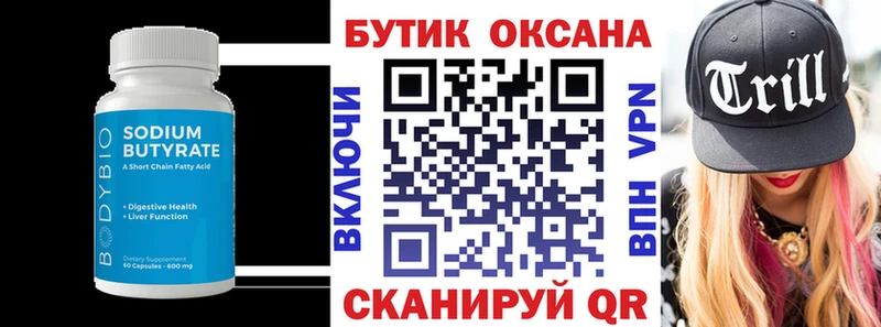 БУТИРАТ BDO 33%  Купить  Ряжск 